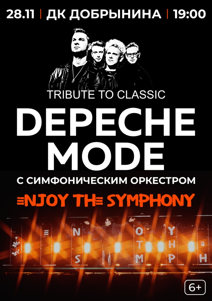 28 ноября Depeche Mode Symphony. Трибьют-Шоу c Симфоническим Оркестром